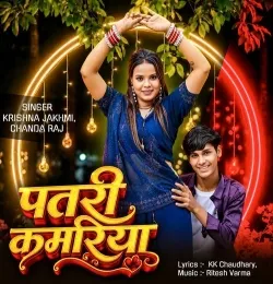 Patari Kamariya
