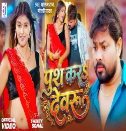 Push Kara Devaru