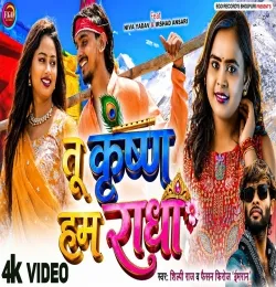 Tu Krishna Ham Radha
