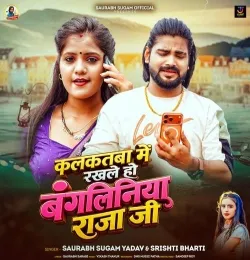 Kalkatwa Me Rakhale Ho Bangaliniya Raja Ji