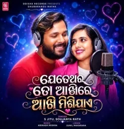 Jetethara To Akhira Akhi Misijae