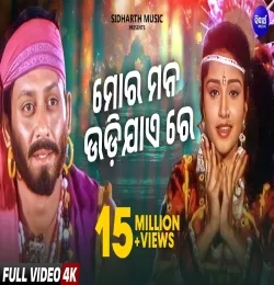Mora Mana Udi Jaye Re