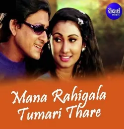 Rama Re Rama Re (Sad)