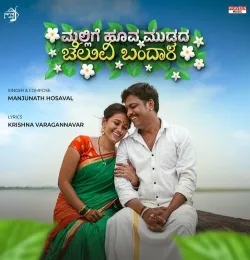 Mallige Hoova Mudada Cheluvi Bandala