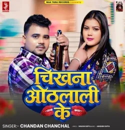 Chikhna Othlali Ke