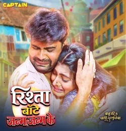 Rishta Baate Janam Janam Ke 