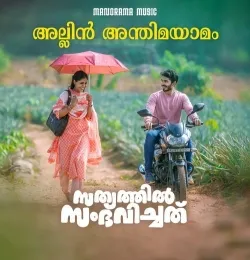 Allin Anthima Yamam