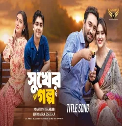 Sukher Golpo
