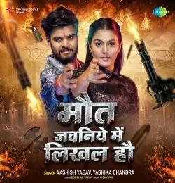 Maut Jawaniye Mein Likhal Hou