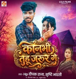 Kanbhi Tuhu Jarur Ge
