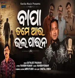 BAPA TAME AU BHALA PAUNA