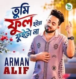 Tumi ful hoiya fuito na
