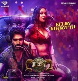 Kelro Kivikottu (Kannada Version)