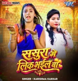 Sasura Me Lik Bhail Ba