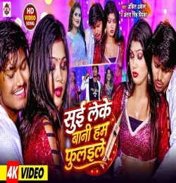 Sui Leke Bani Ham Fulaile