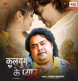 Kalyug Ke Pyar