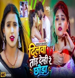 Dilawa Tod Demhi Re Chhauda