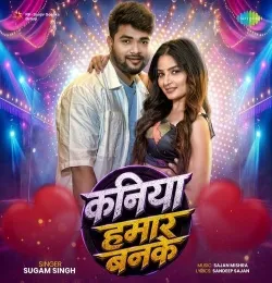 Kaniya Hamar Banke