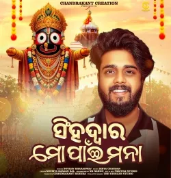 Singha Dwara Mo Paeen Mana