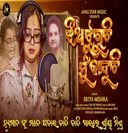 JHIA JHURUCHI MUN KANDUCHI