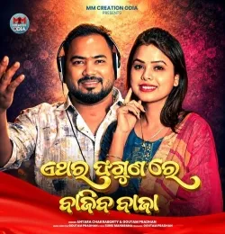 Ethara Phaguna Re Bajiba Baja