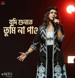 Jodi Shunte Tumi Na Paao (Female Version)