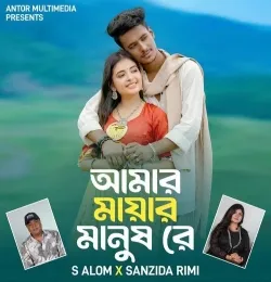 Amar Mayar Manush Re