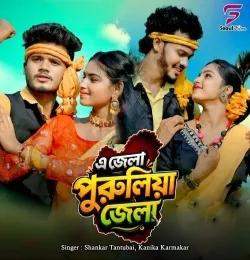 A Jela Purulia Jela