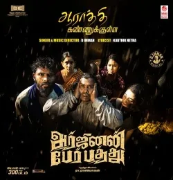 Aarathi Kannukkulla