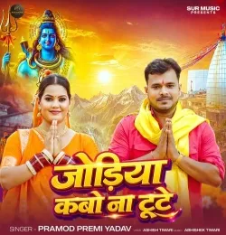 Jodiya Kabo Na Tute