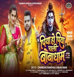 Piya Ho Piya Chali Babadham