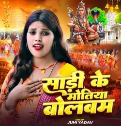 Sadi Ke Motiya Bolbam
