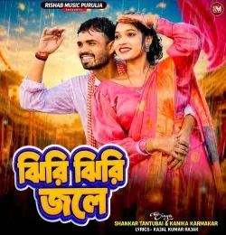 Jhiri Jhiri Jole