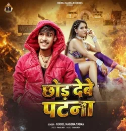 Chhod Debe Patna