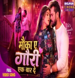 Mouka E Gouri Ek Bar De