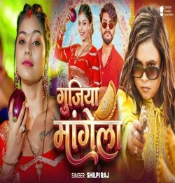 Balam Gujiya Mangel