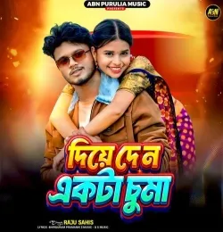 Diye Deno Ekta Chuma
