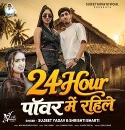 24 Hour Power Mein Rahile