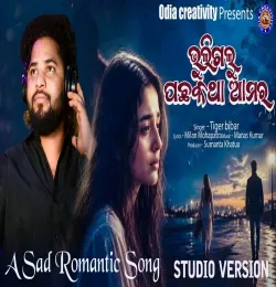 Bhuli Galu Pachha Katha Aamara