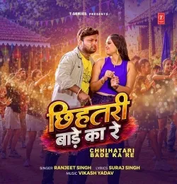 Chhihatari Bade Ka Re