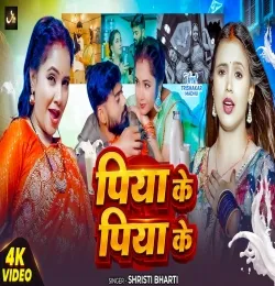 Piya Ke Piya Ke