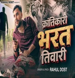 Krantikari Bharat Tiwari