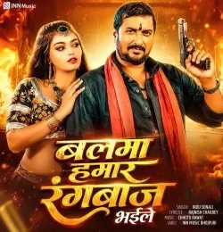 Balma Hamar Rangbaaz Bhaile