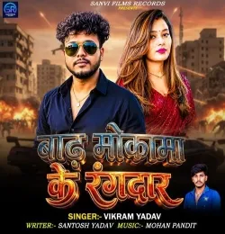 Barh Mokama Ke Rangdar