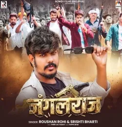 Jungalraj