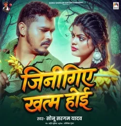 Jinigiye Khatam Hoi