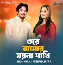 Ore Amar Moyna Pakhi