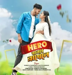 Hero Banai Rakhe Le