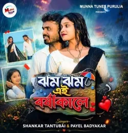 Jhom Jhom Ei Barshakale