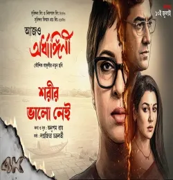 Shorir Bhalo Nei